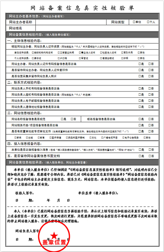 ICP备案信息表